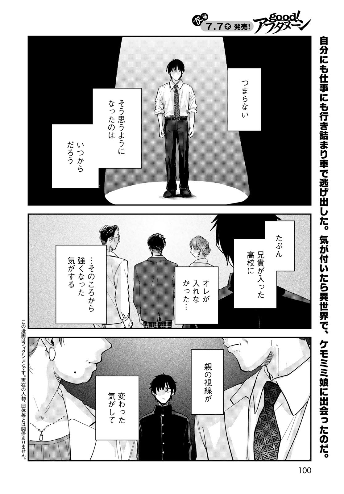 Isekai Shachuuhaku Monogatari: Outrunner PHEV Chapter 2 page 2 - nihonkuni.com