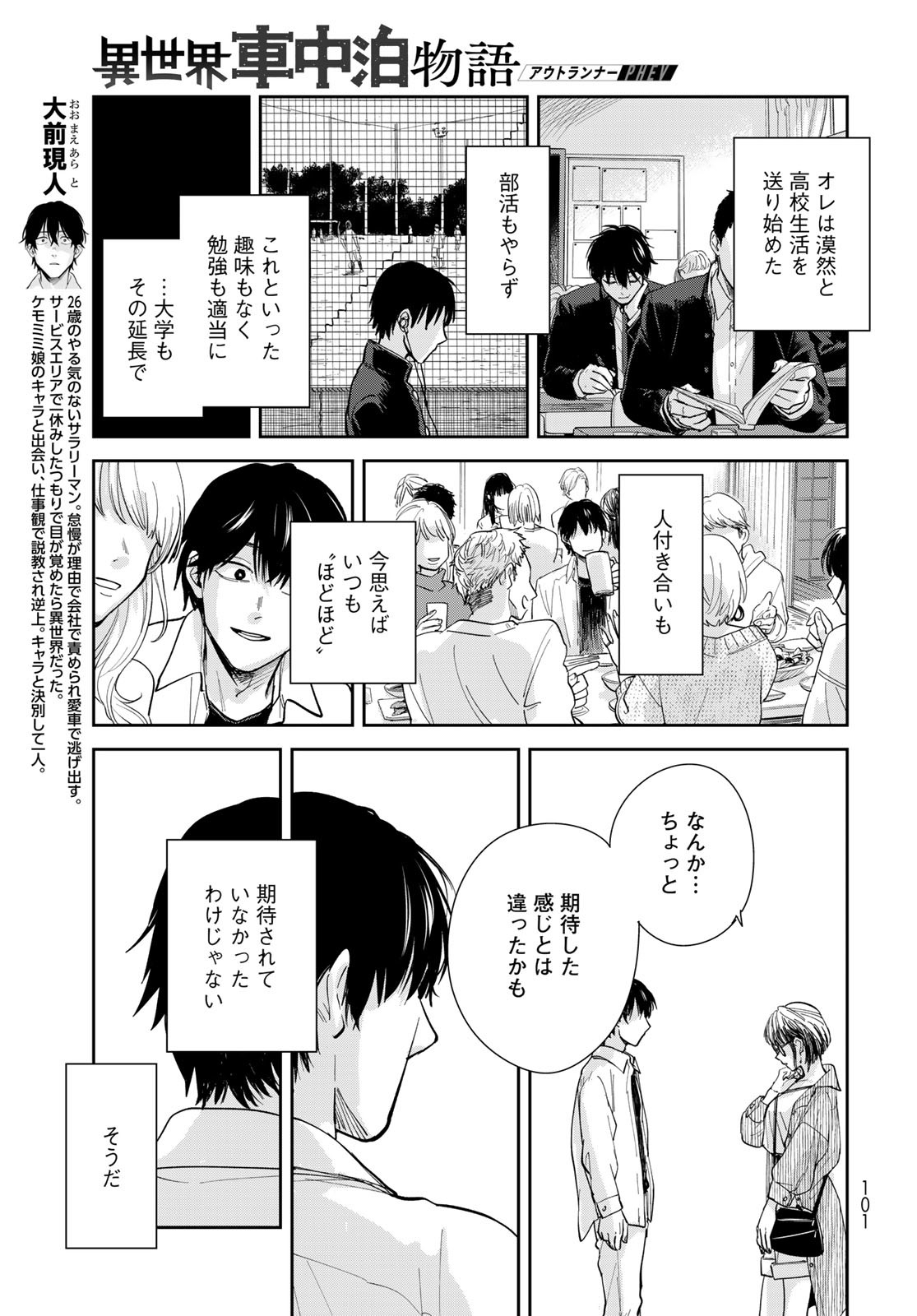 Isekai Shachuuhaku Monogatari: Outrunner PHEV Chapter 2 page 3 - nihonkuni.com