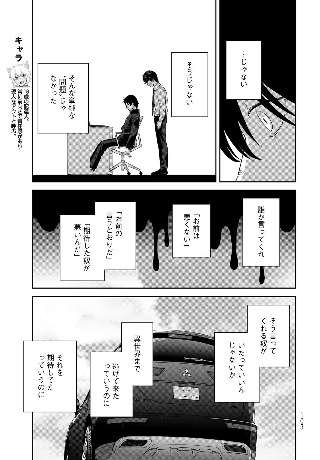Isekai Shachuuhaku Monogatari: Outrunner PHEV Chapter 2 page 5 - nihonkuni.com