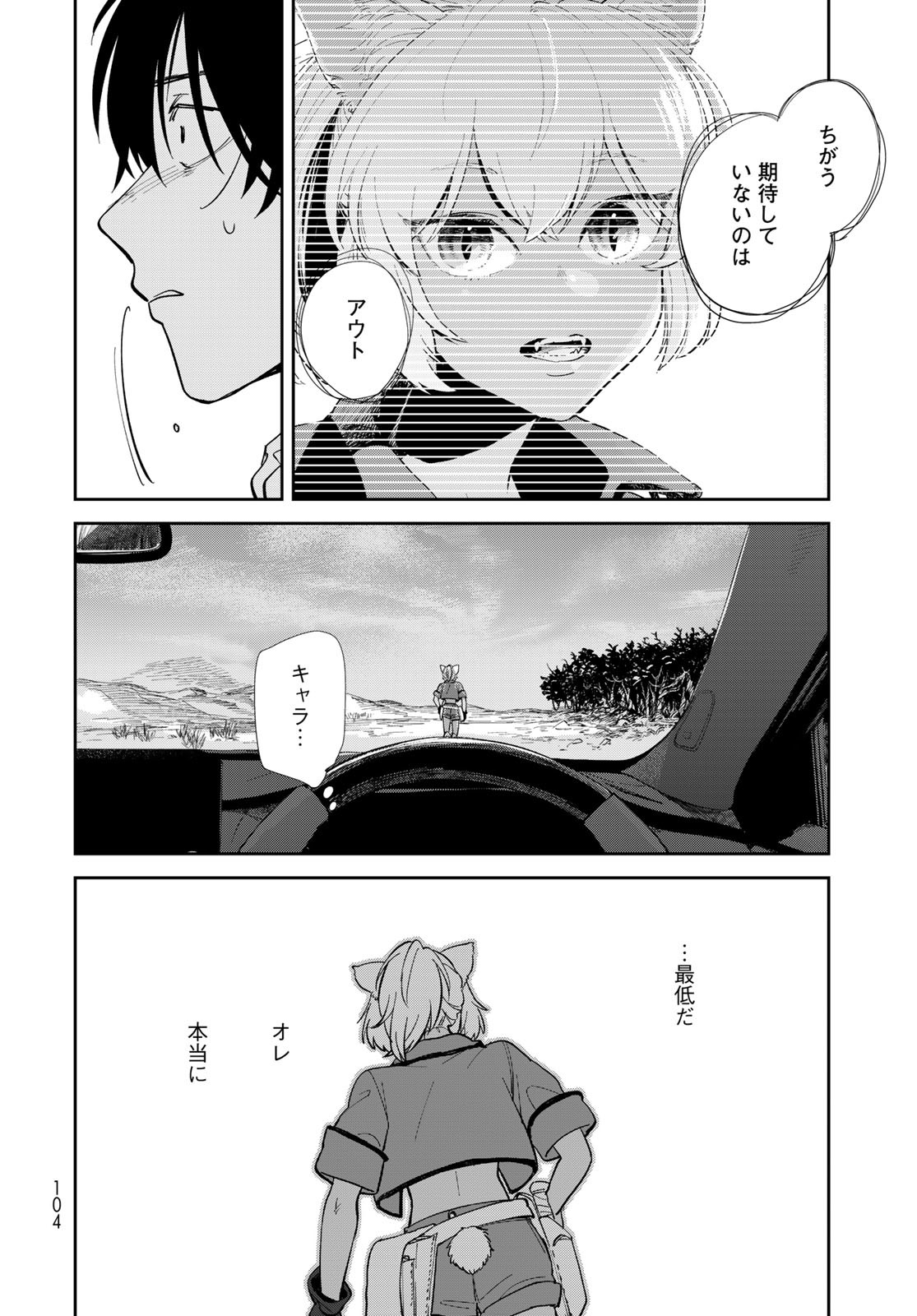 Isekai Shachuuhaku Monogatari: Outrunner PHEV Chapter 2 page 6 - nihonkuni.com