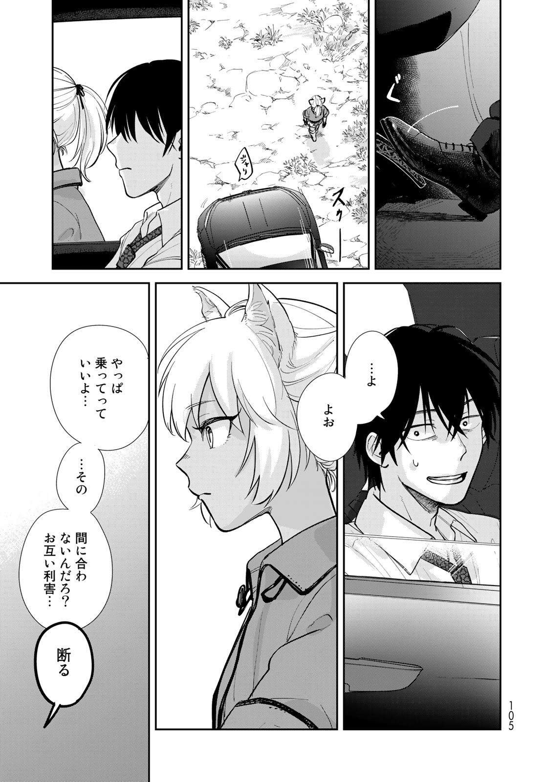 Isekai Shachuuhaku Monogatari: Outrunner PHEV Chapter 2 page 7 - nihonkuni.com