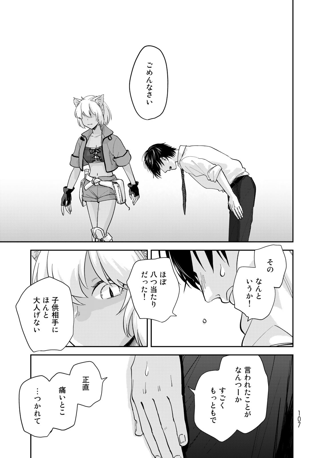 Isekai Shachuuhaku Monogatari: Outrunner PHEV Chapter 2 page 9 - nihonkuni.com