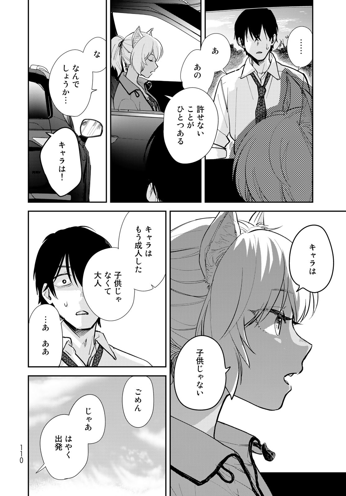 Isekai Shachuuhaku Monogatari: Outrunner PHEV Chapter 2 page 12 - nihonkuni.com