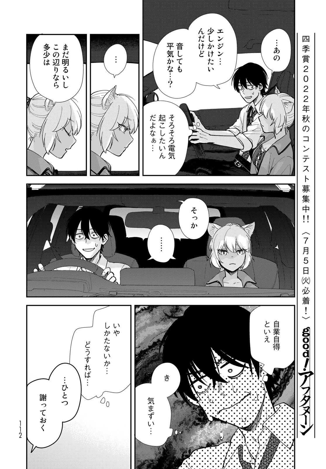 Isekai Shachuuhaku Monogatari: Outrunner PHEV Chapter 2 page 14 - nihonkuni.com