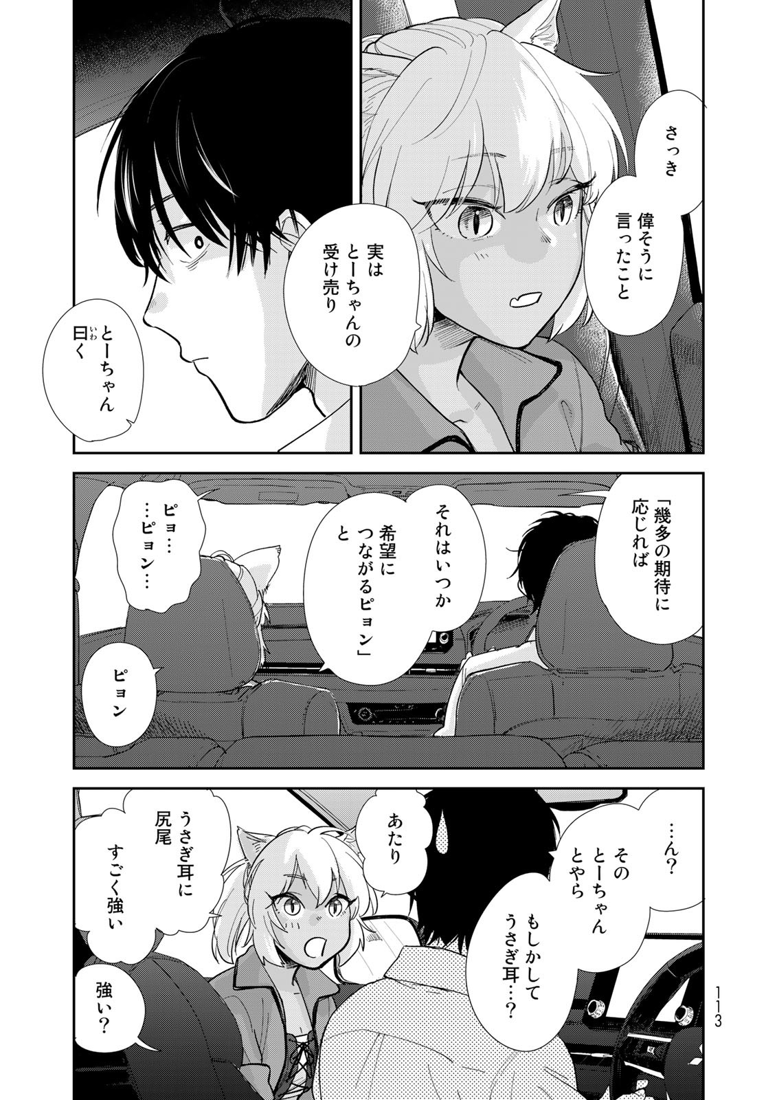 Isekai Shachuuhaku Monogatari: Outrunner PHEV Chapter 2 page 15 - nihonkuni.com