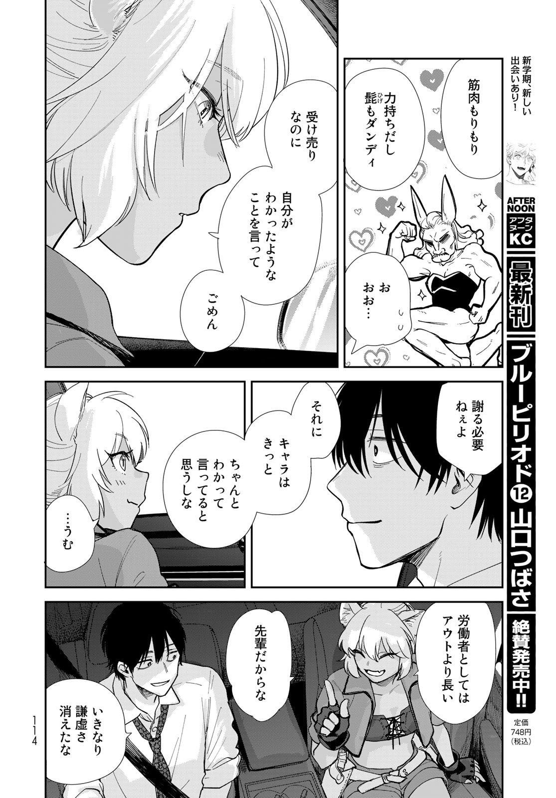 Isekai Shachuuhaku Monogatari: Outrunner PHEV Chapter 2 page 16 - nihonkuni.com