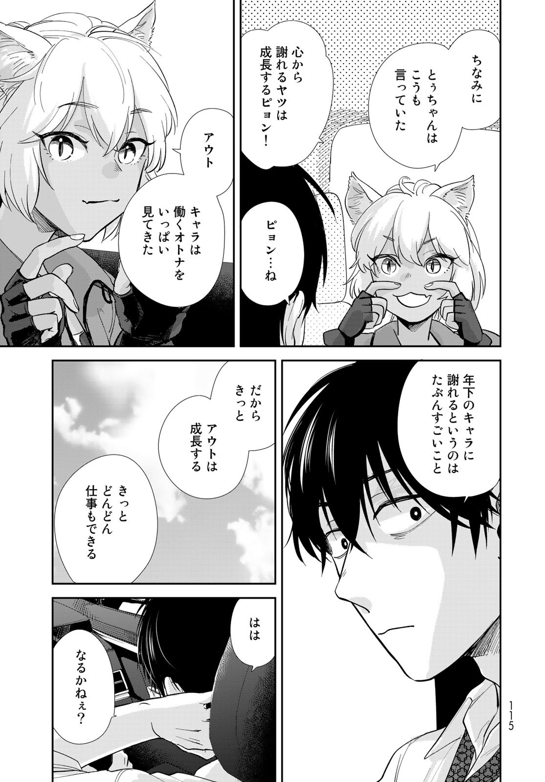 Isekai Shachuuhaku Monogatari: Outrunner PHEV Chapter 2 page 17 - nihonkuni.com
