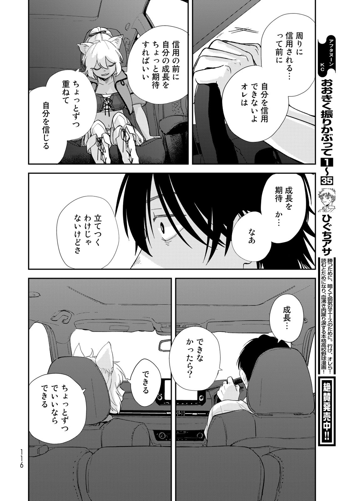 Isekai Shachuuhaku Monogatari: Outrunner PHEV Chapter 2 page 18 - nihonkuni.com
