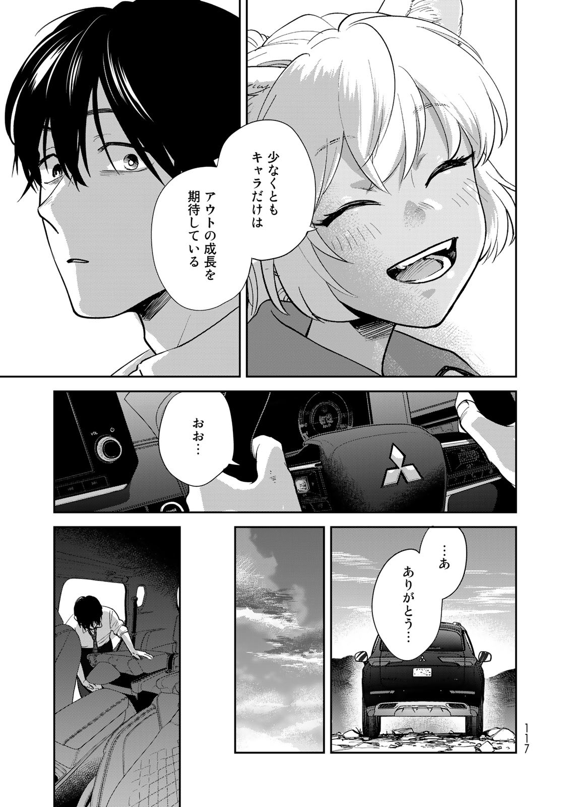 Isekai Shachuuhaku Monogatari: Outrunner PHEV Chapter 2 page 19 - nihonkuni.com