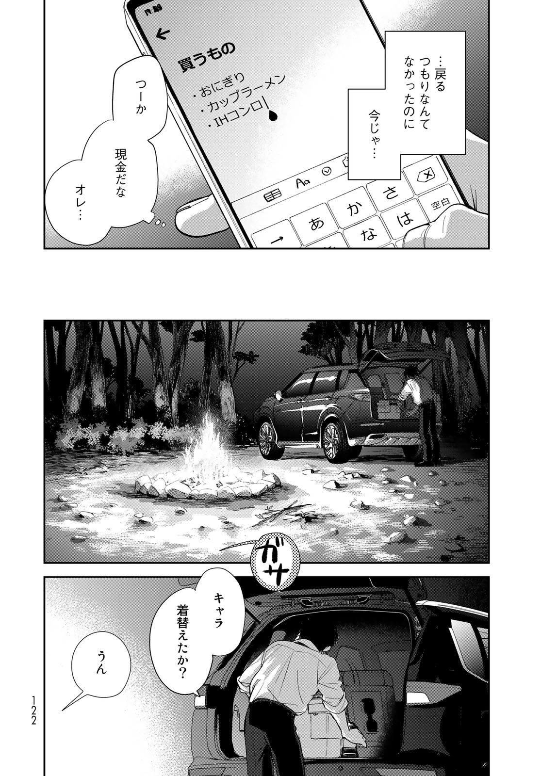 Isekai Shachuuhaku Monogatari: Outrunner PHEV Chapter 2 page 24 - nihonkuni.com