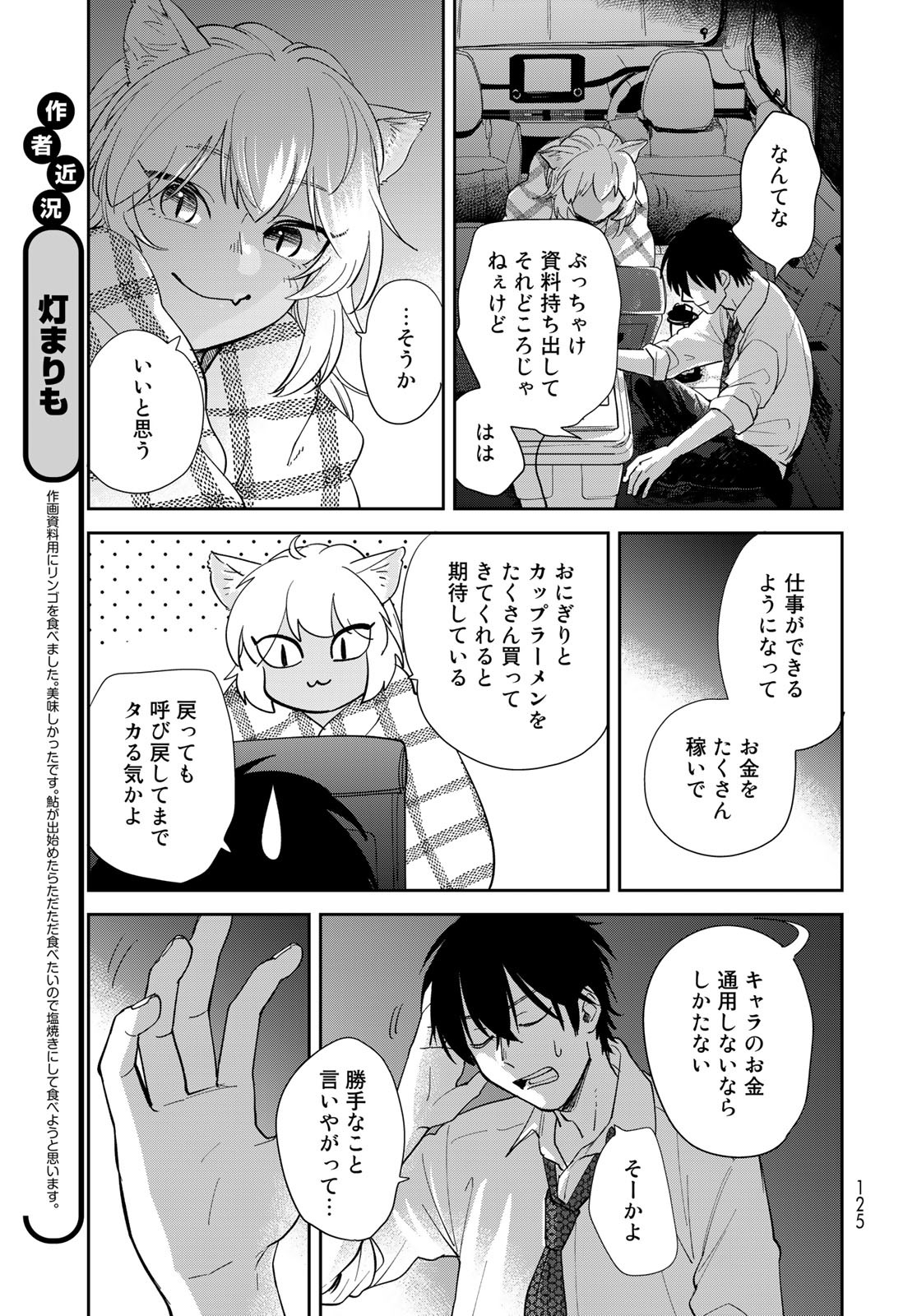 Isekai Shachuuhaku Monogatari: Outrunner PHEV Chapter 2 page 27 - nihonkuni.com