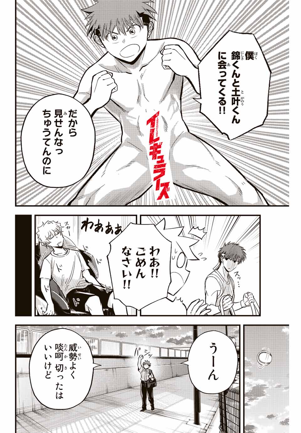 Read IRREGULARS Chapter 34 [High Quality / Full] - Page 12 - nicomanga.com