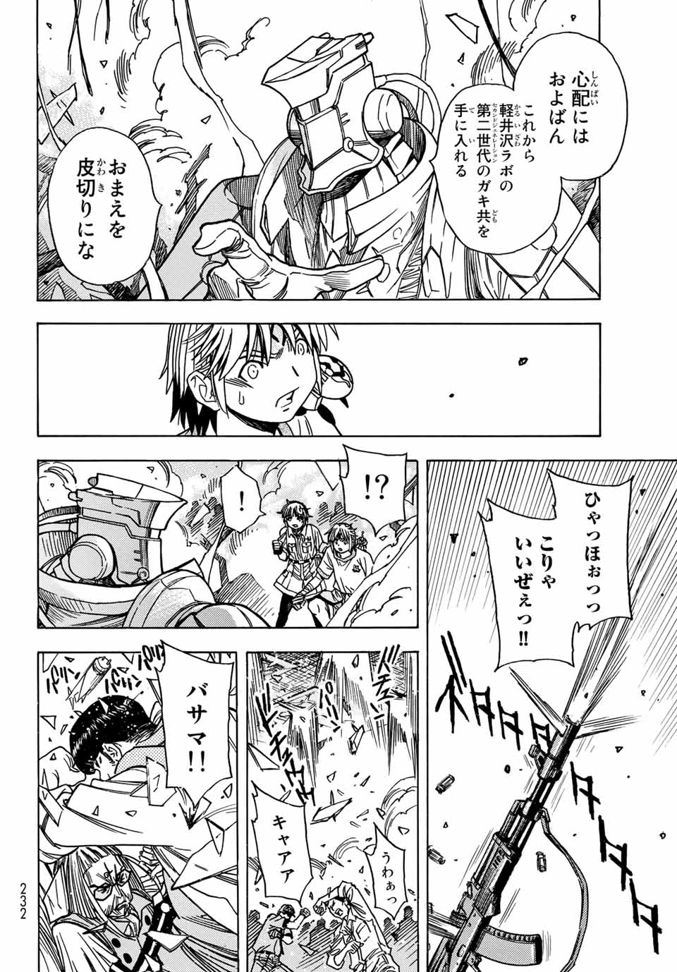 MUGOU NO SYNERGY Chapter 28 page 12 - nihonkuni.com