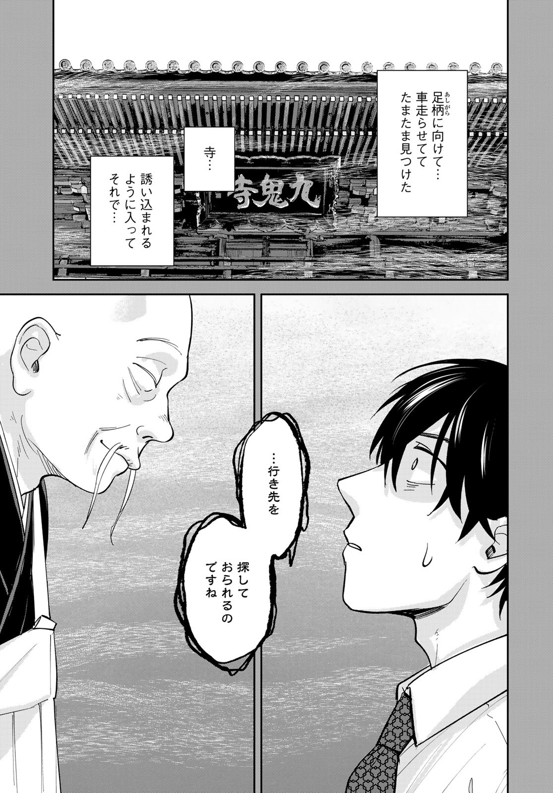 Isekai Shachuuhaku Monogatari: Outrunner PHEV Chapter 2 page 33 - nihonkuni.com