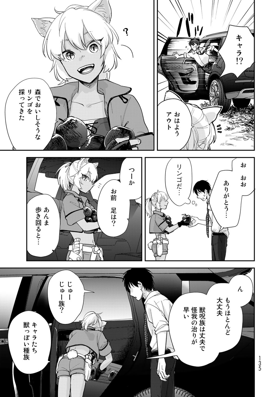 Isekai Shachuuhaku Monogatari: Outrunner PHEV Chapter 2 page 37 - nihonkuni.com