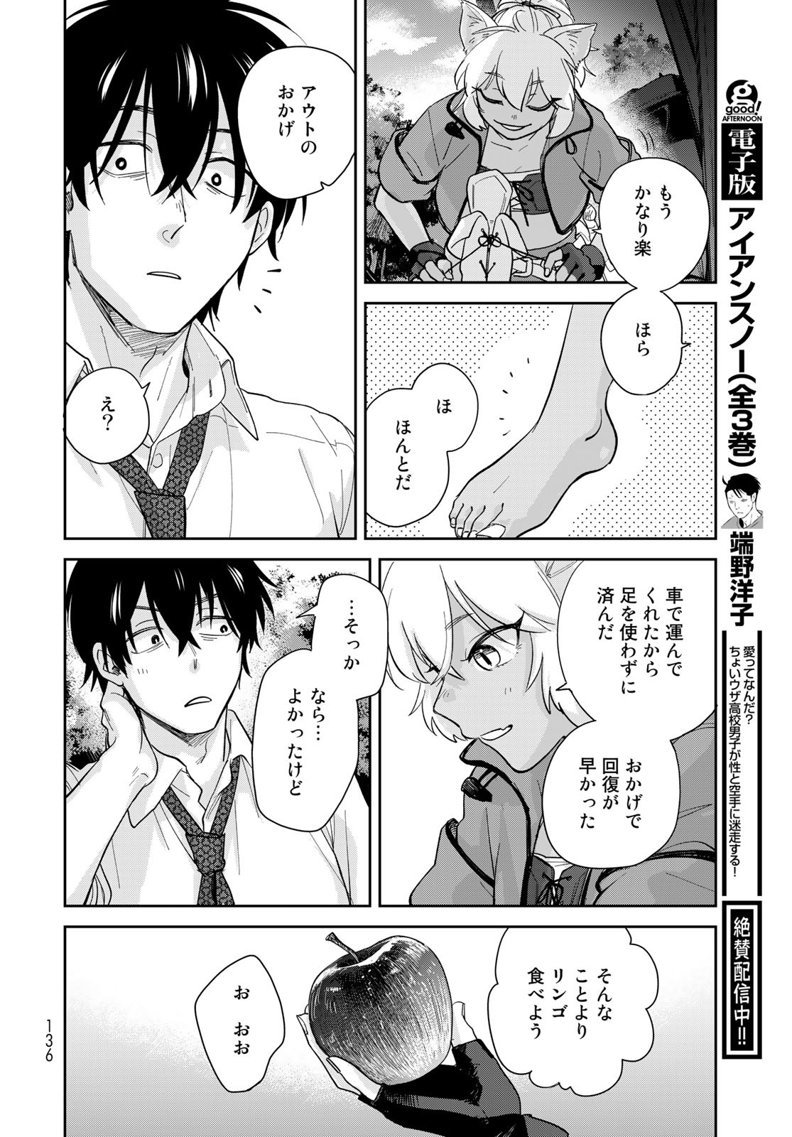 Isekai Shachuuhaku Monogatari: Outrunner PHEV Chapter 2 page 38 - nihonkuni.com