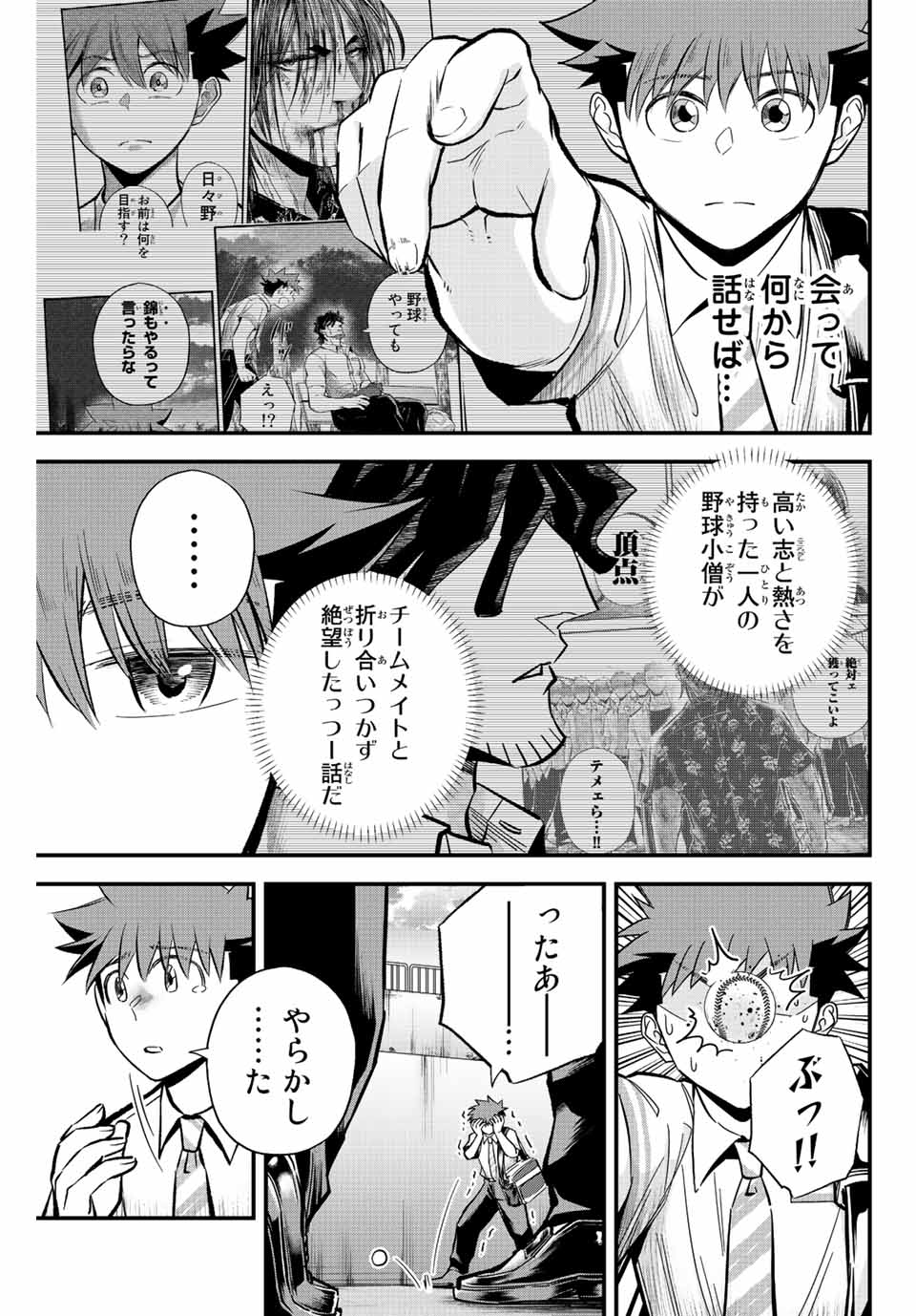 Read IRREGULARS Chapter 34 [High Quality / Full] - Page 13 - nicomanga.com