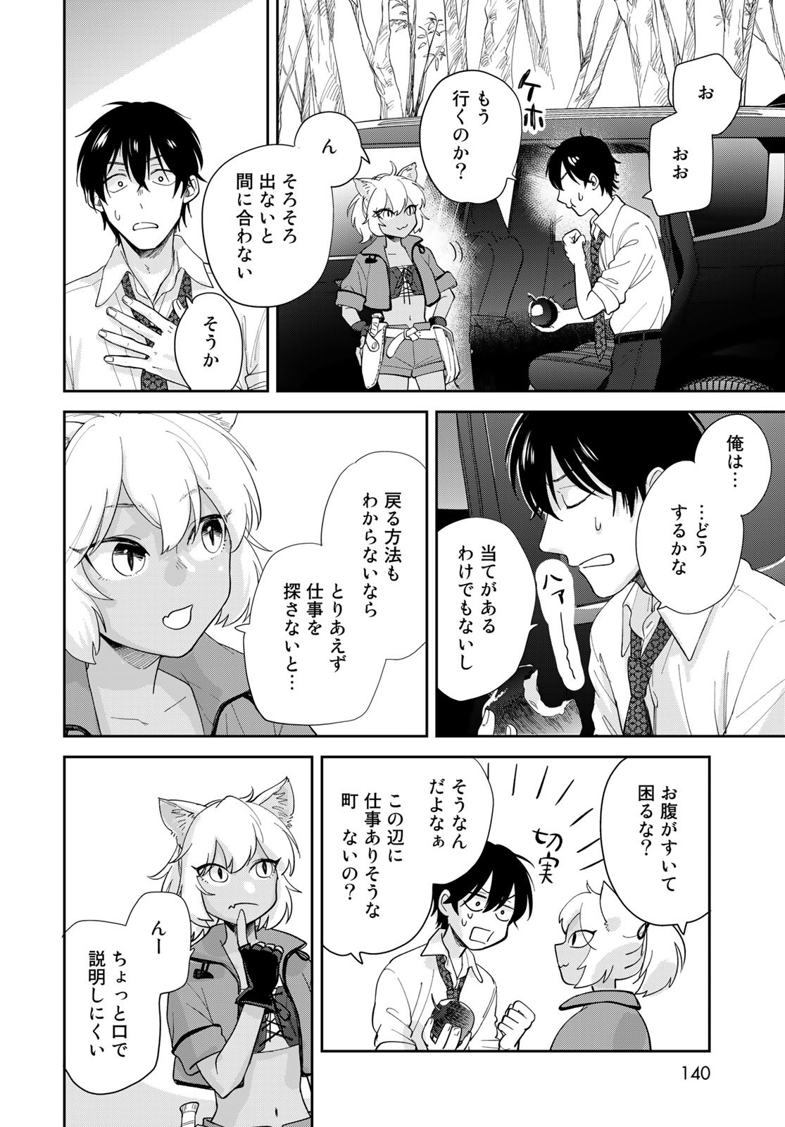 Isekai Shachuuhaku Monogatari: Outrunner PHEV Chapter 2 page 42 - nihonkuni.com