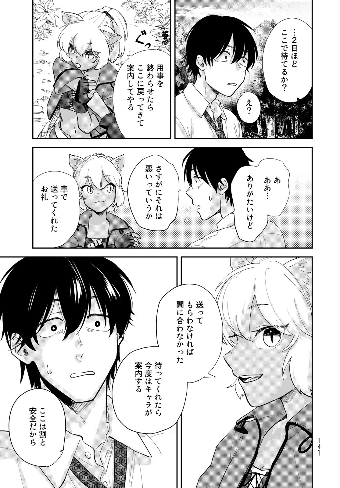 Isekai Shachuuhaku Monogatari: Outrunner PHEV Chapter 2 page 43 - nihonkuni.com