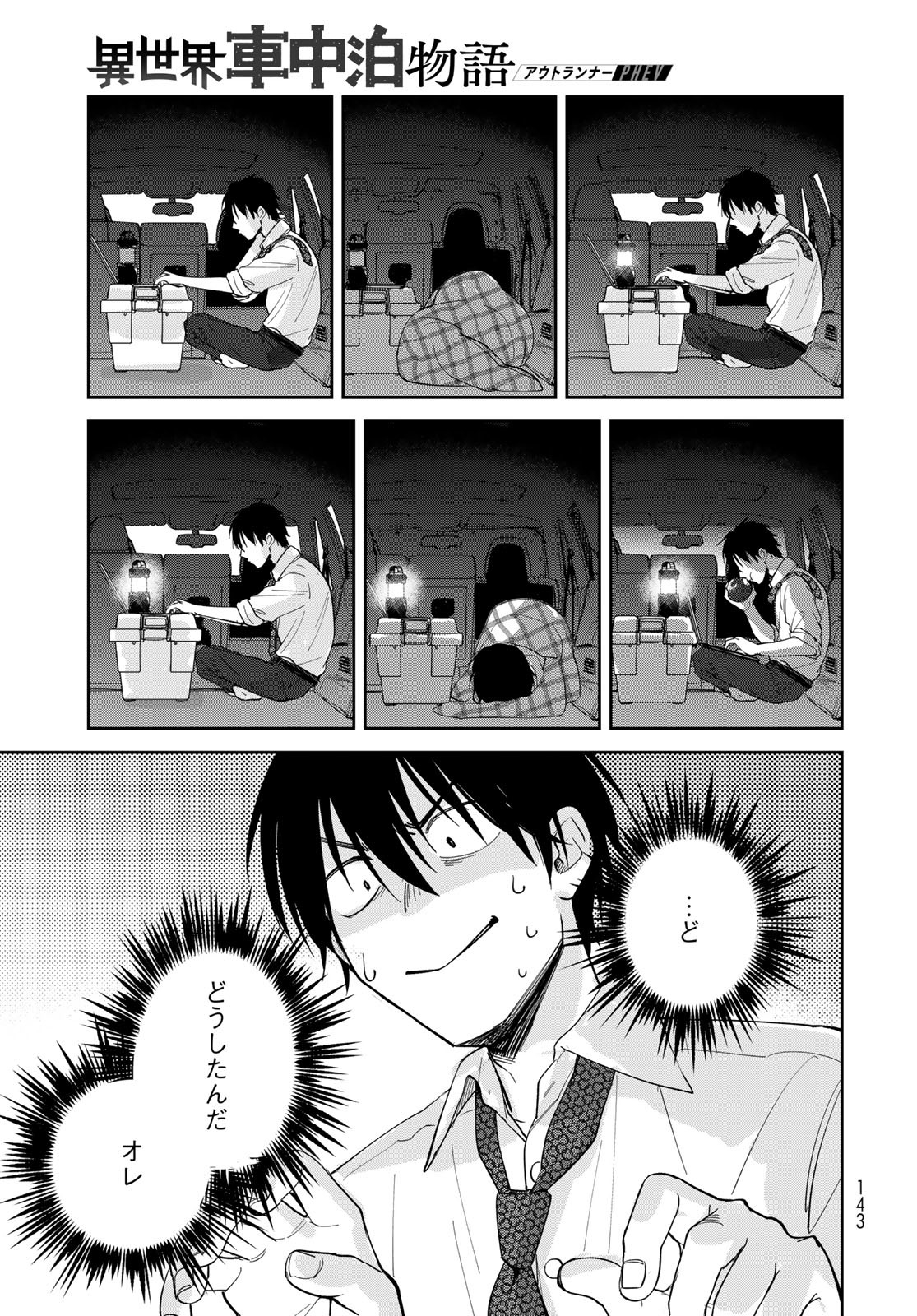 Isekai Shachuuhaku Monogatari: Outrunner PHEV Chapter 2 page 45 - nihonkuni.com