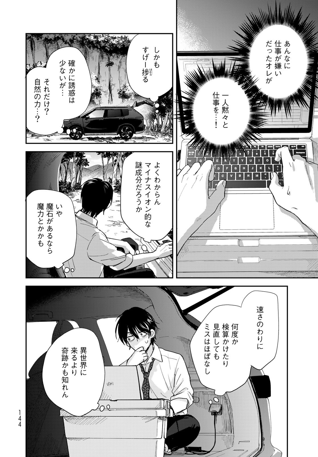 Isekai Shachuuhaku Monogatari: Outrunner PHEV Chapter 2 page 46 - nihonkuni.com