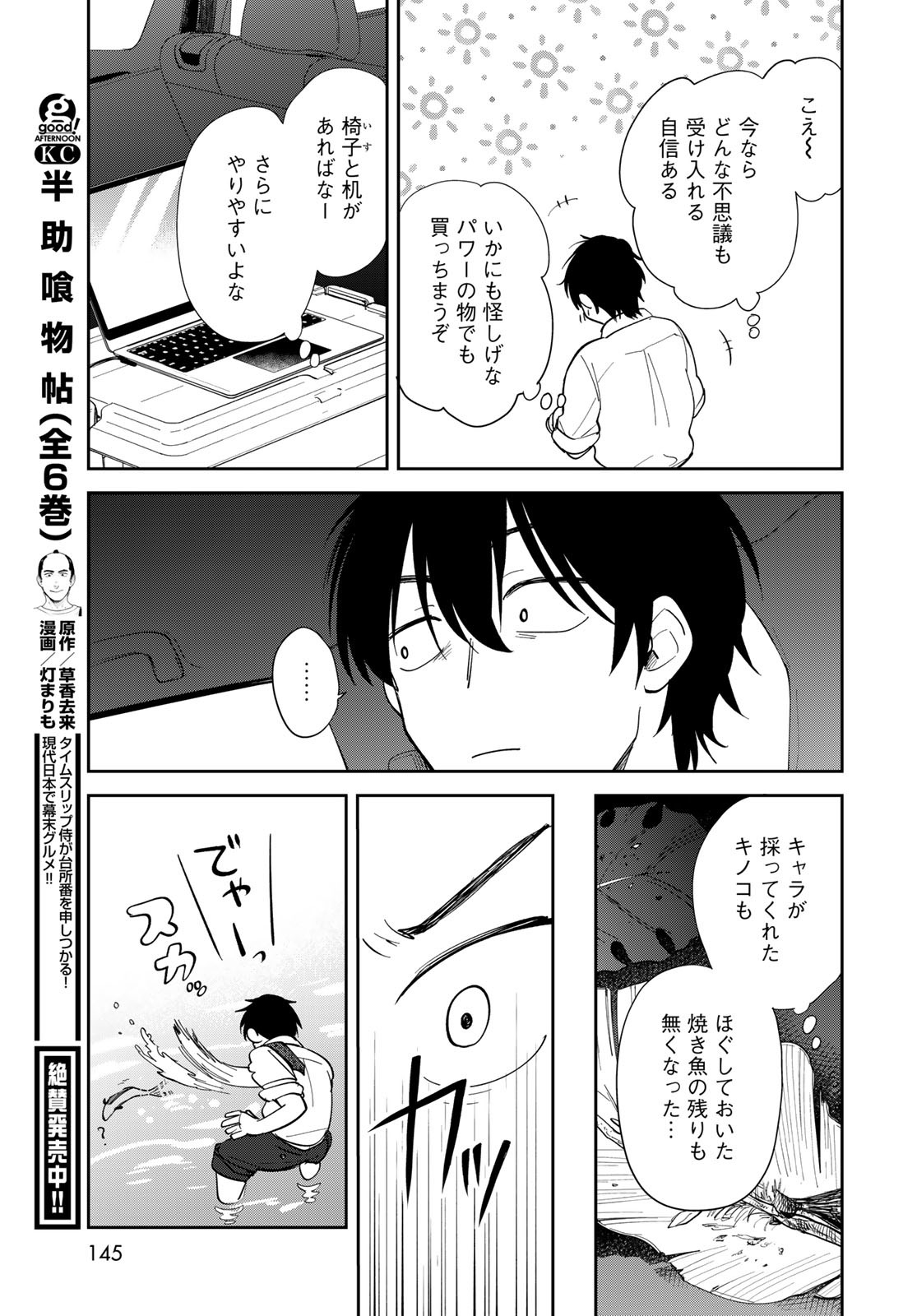 Isekai Shachuuhaku Monogatari: Outrunner PHEV Chapter 2 page 47 - nihonkuni.com