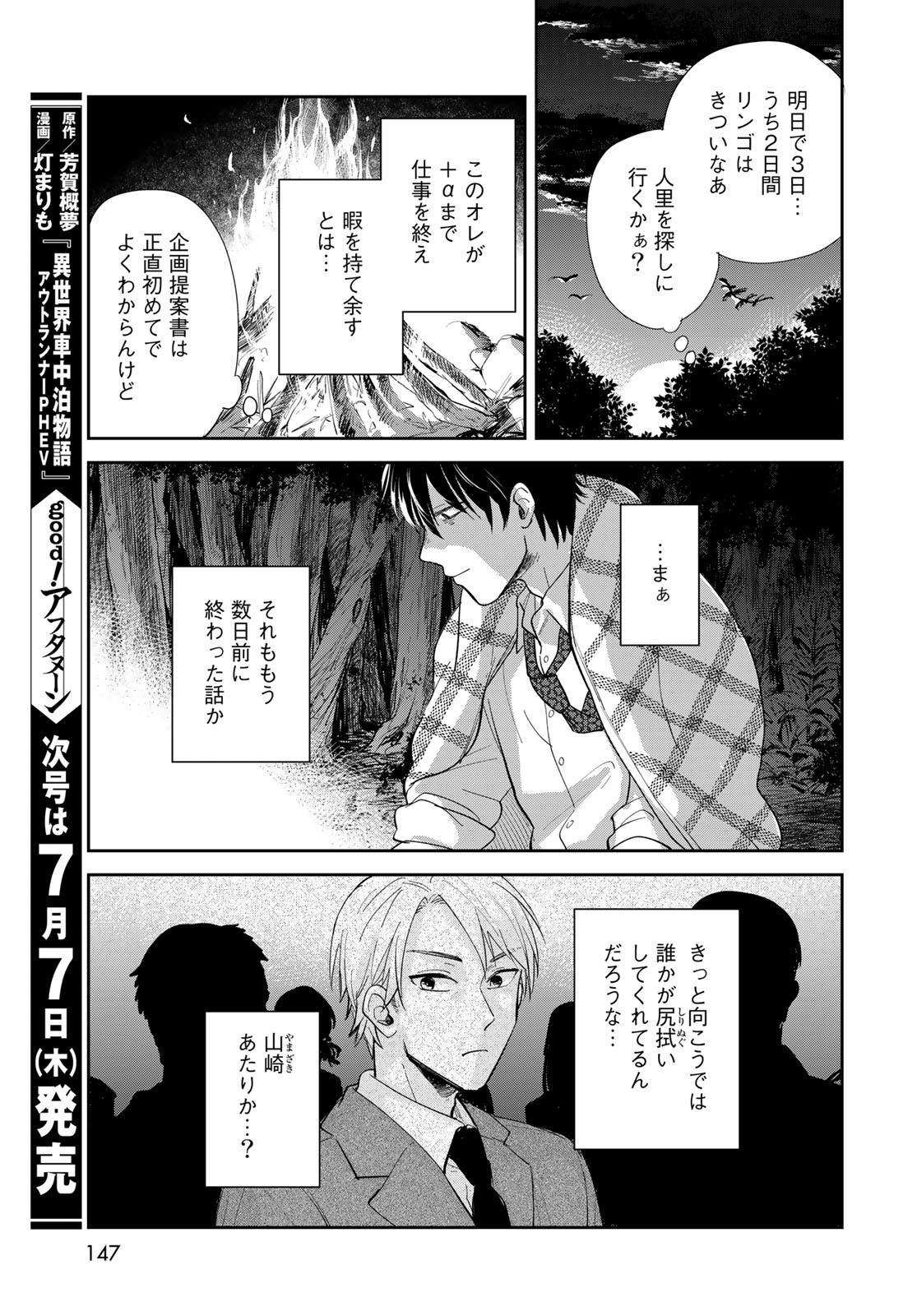 Isekai Shachuuhaku Monogatari: Outrunner PHEV Chapter 2 page 49 - nihonkuni.com