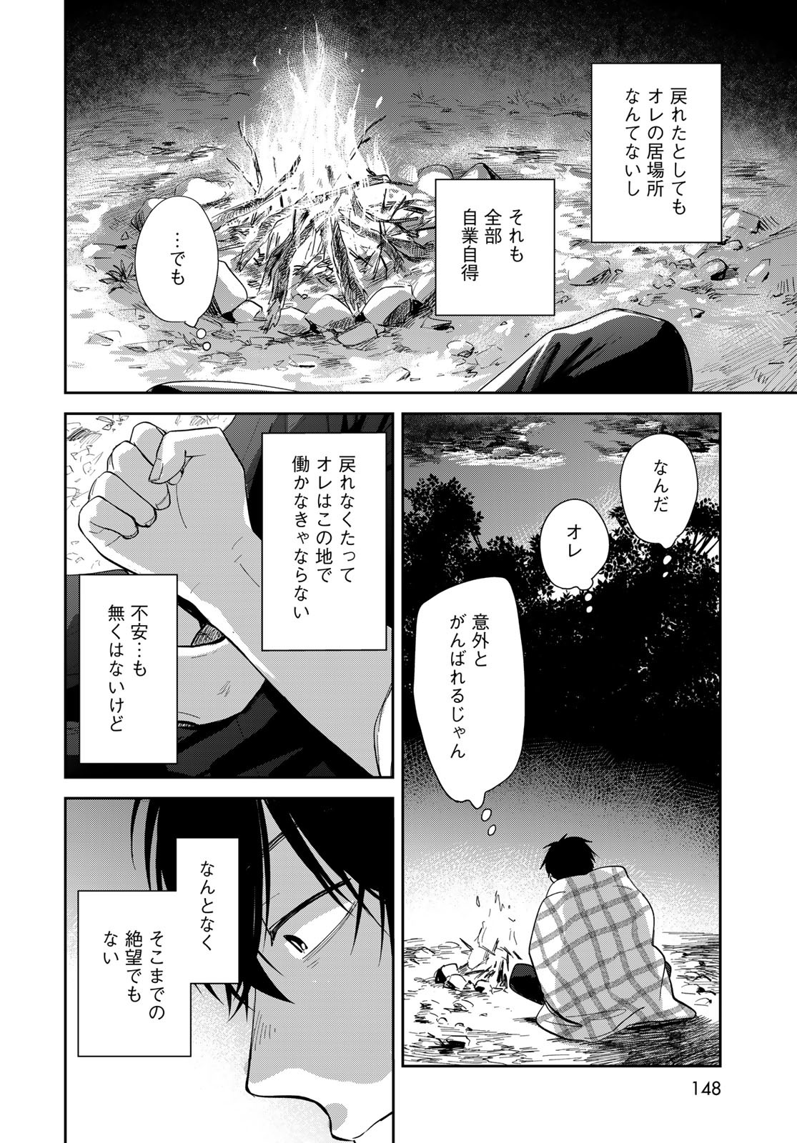 Isekai Shachuuhaku Monogatari: Outrunner PHEV Chapter 2 page 50 - nihonkuni.com