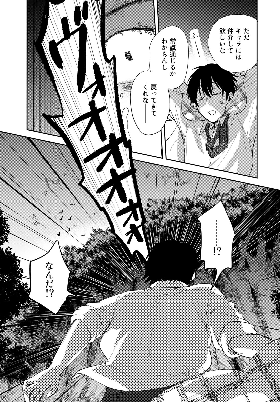 Isekai Shachuuhaku Monogatari: Outrunner PHEV Chapter 2 page 51 - nihonkuni.com