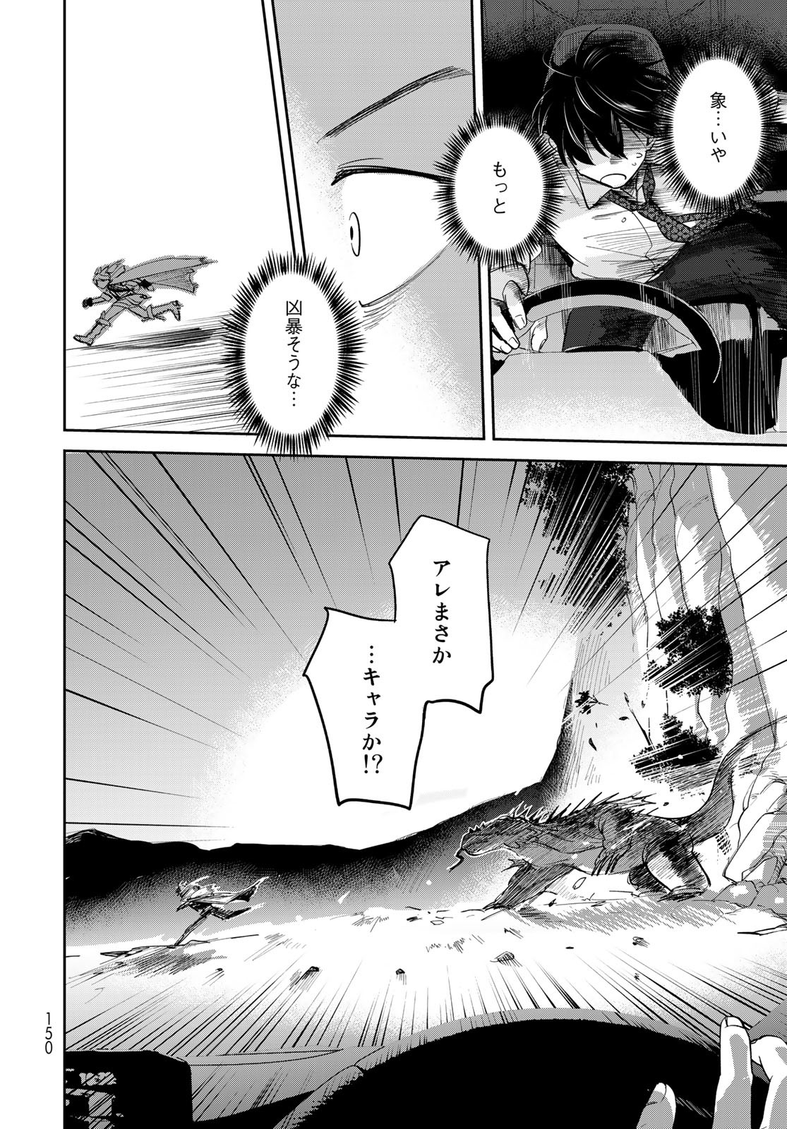 Isekai Shachuuhaku Monogatari: Outrunner PHEV Chapter 2 page 52 - nihonkuni.com