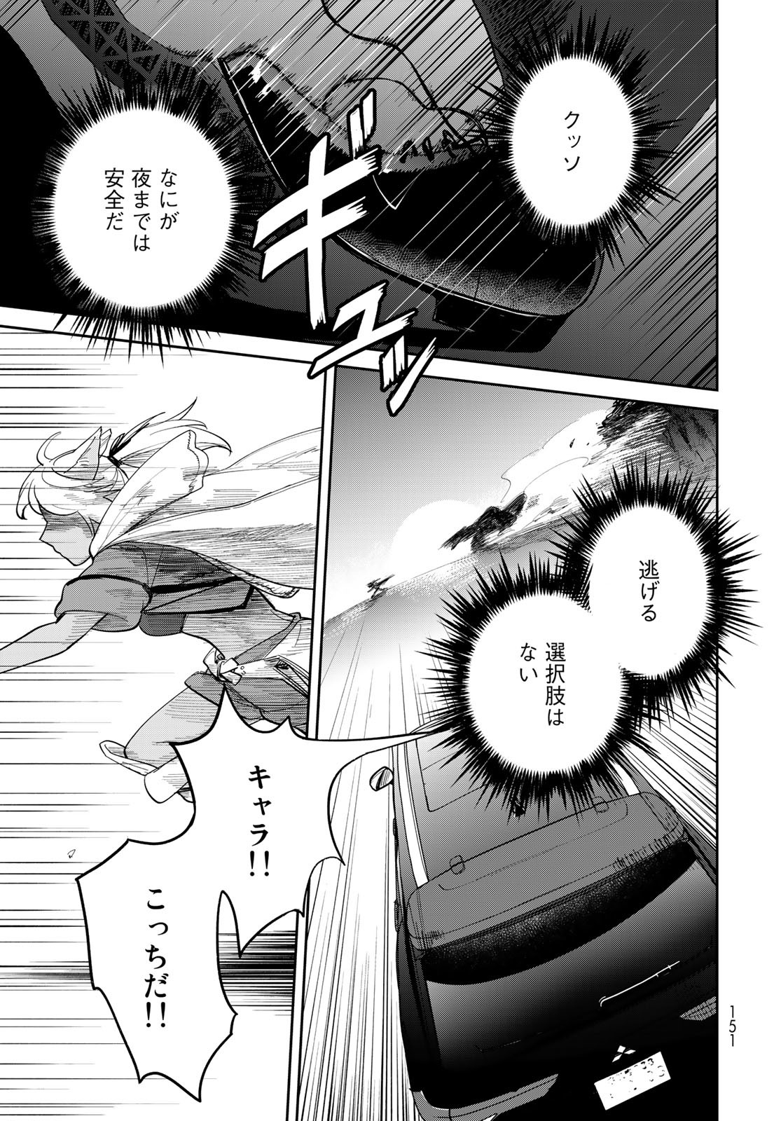 Isekai Shachuuhaku Monogatari: Outrunner PHEV Chapter 2 page 53 - nihonkuni.com
