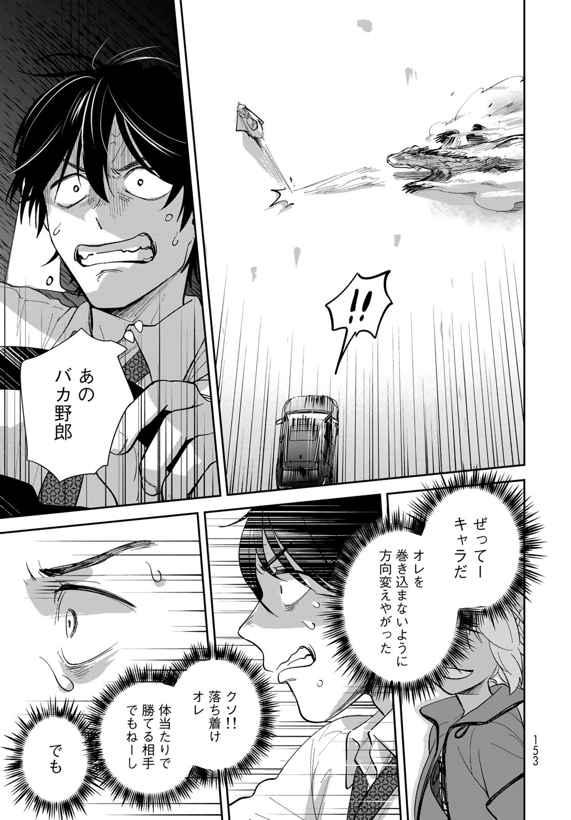 Isekai Shachuuhaku Monogatari: Outrunner PHEV Chapter 2 page 55 - nihonkuni.com