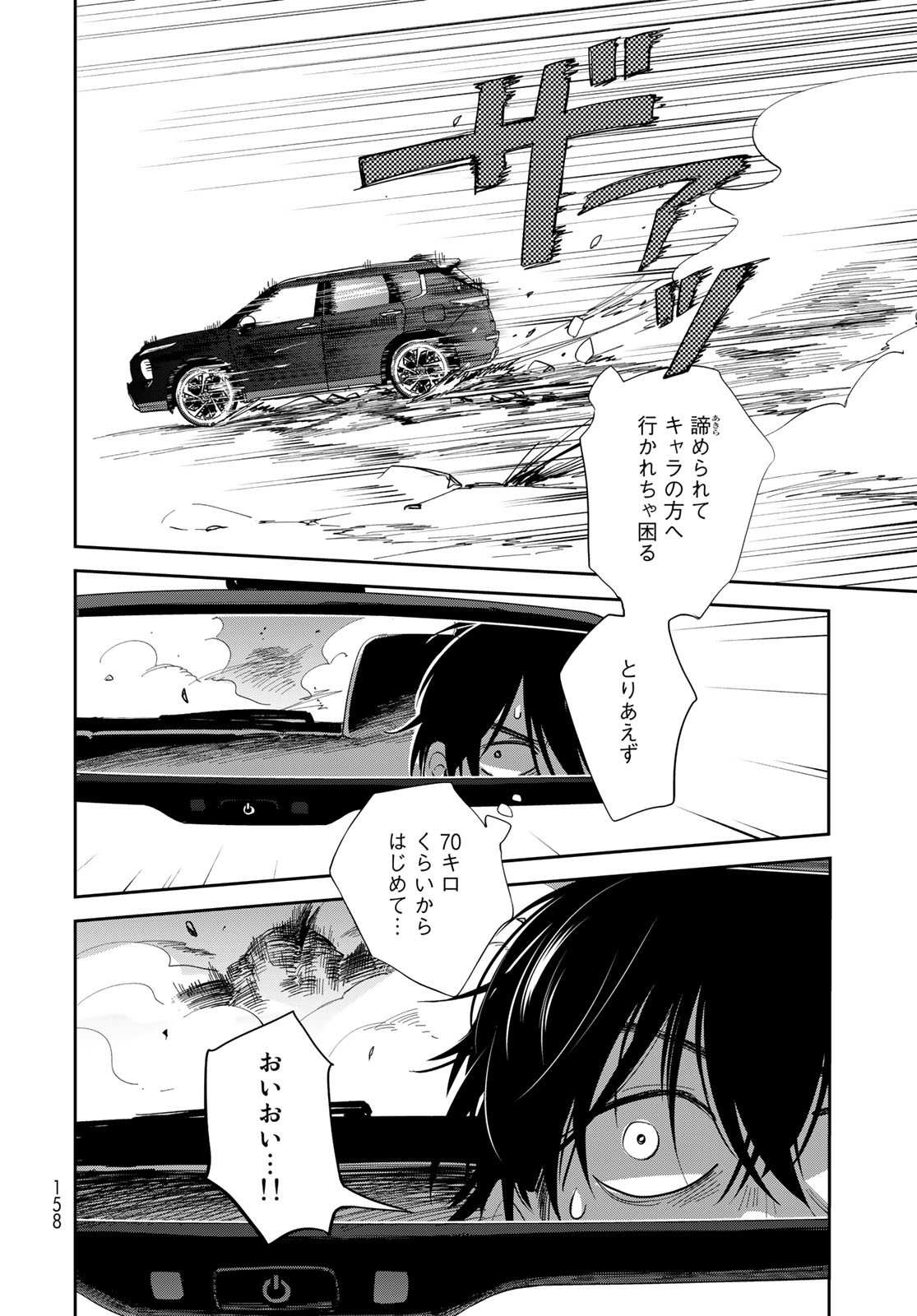 Isekai Shachuuhaku Monogatari: Outrunner PHEV Chapter 2 page 60 - nihonkuni.com