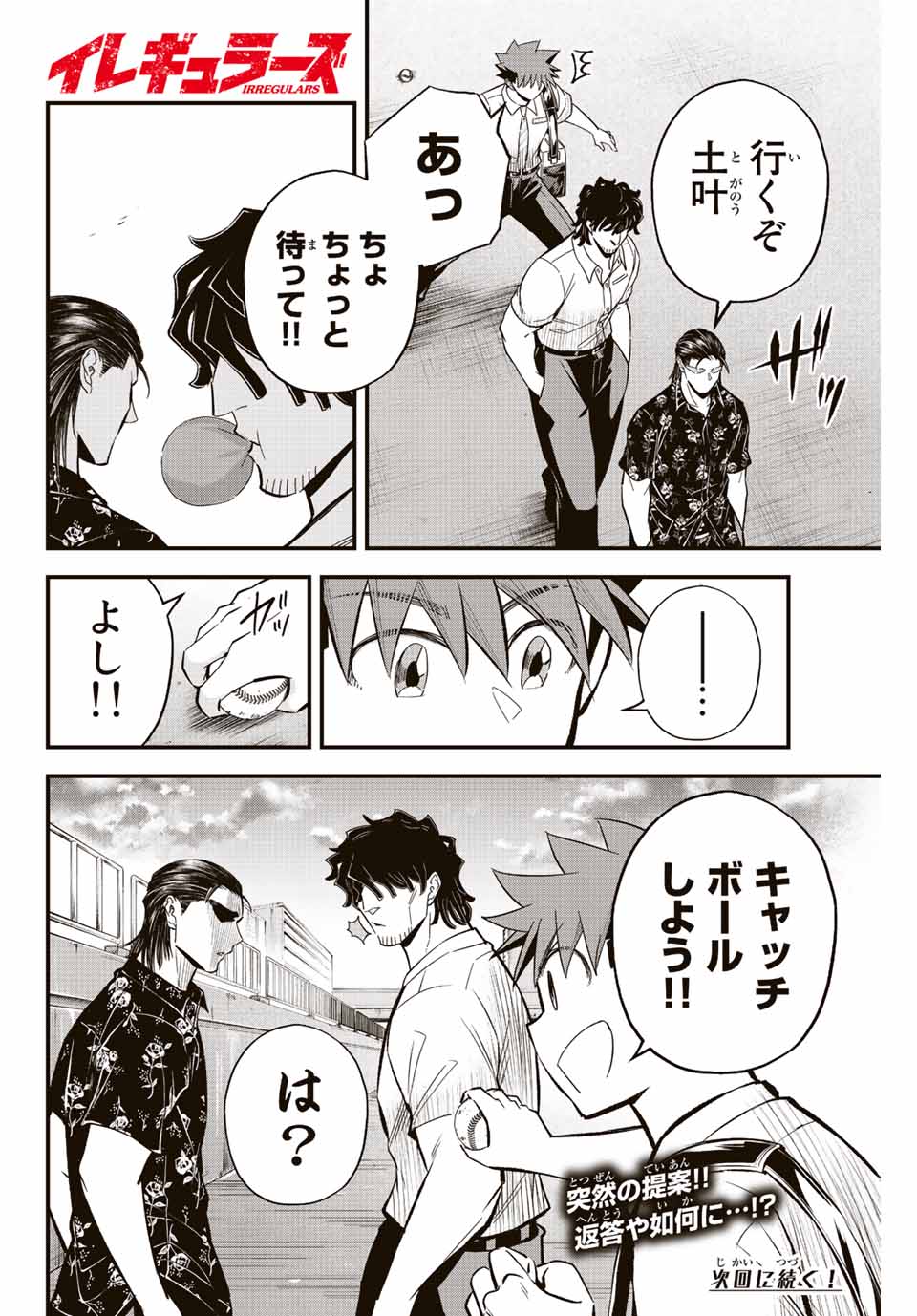 Read IRREGULARS Chapter 34 [High Quality / Full] - Page 16 - nicomanga.com