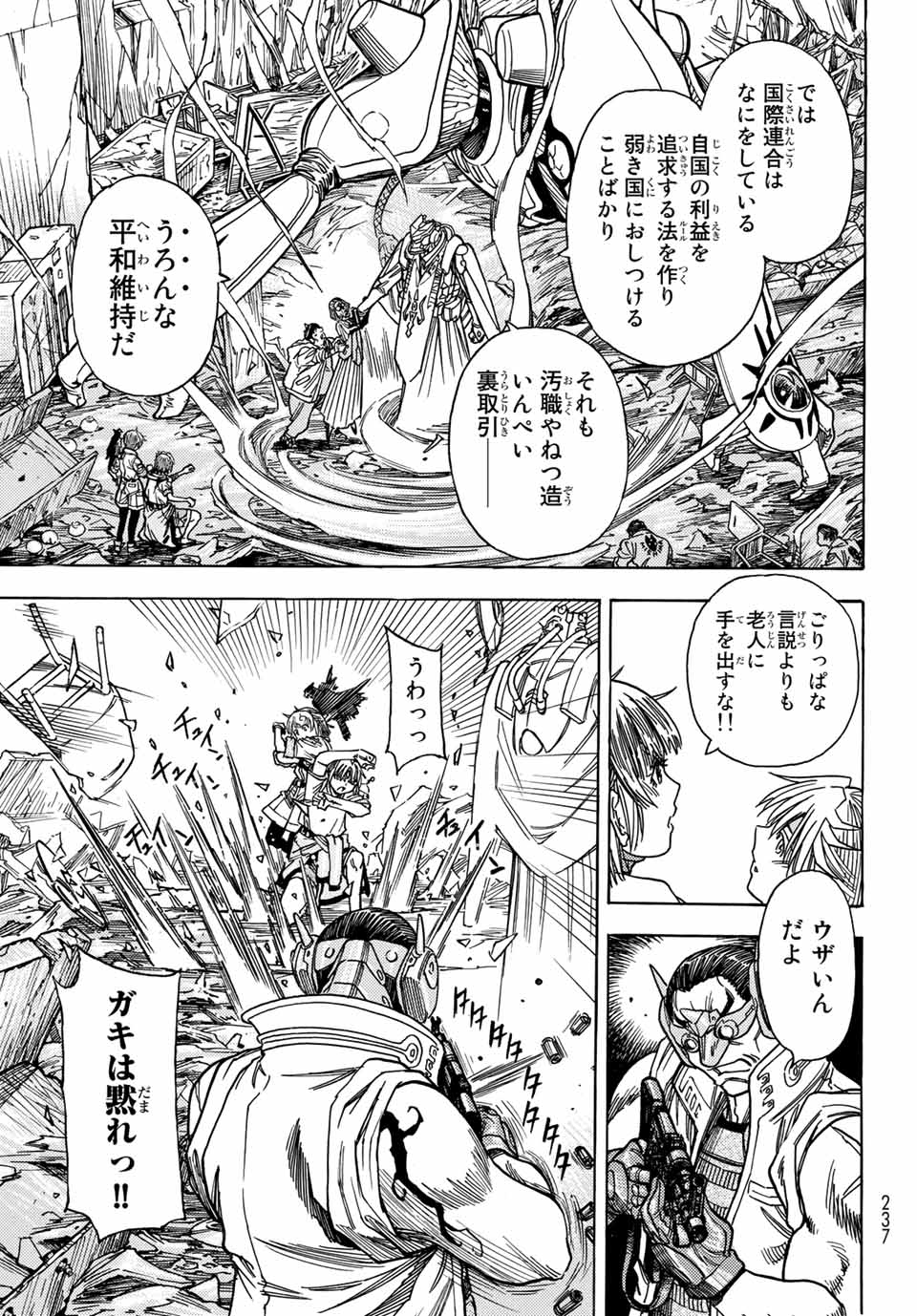 MUGOU NO SYNERGY Chapter 28 page 17 - nihonkuni.com