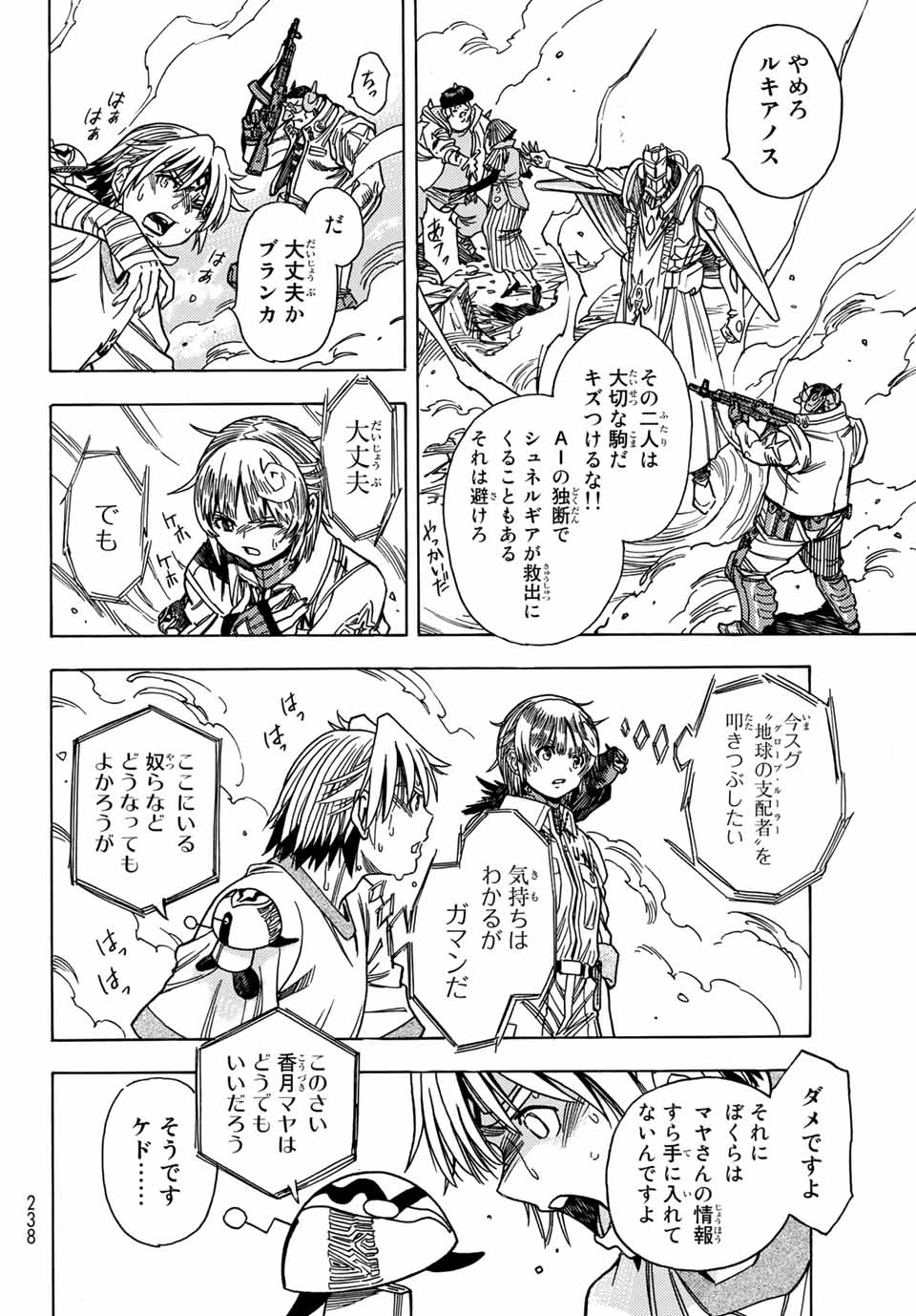 MUGOU NO SYNERGY Chapter 28 page 18 - nihonkuni.com