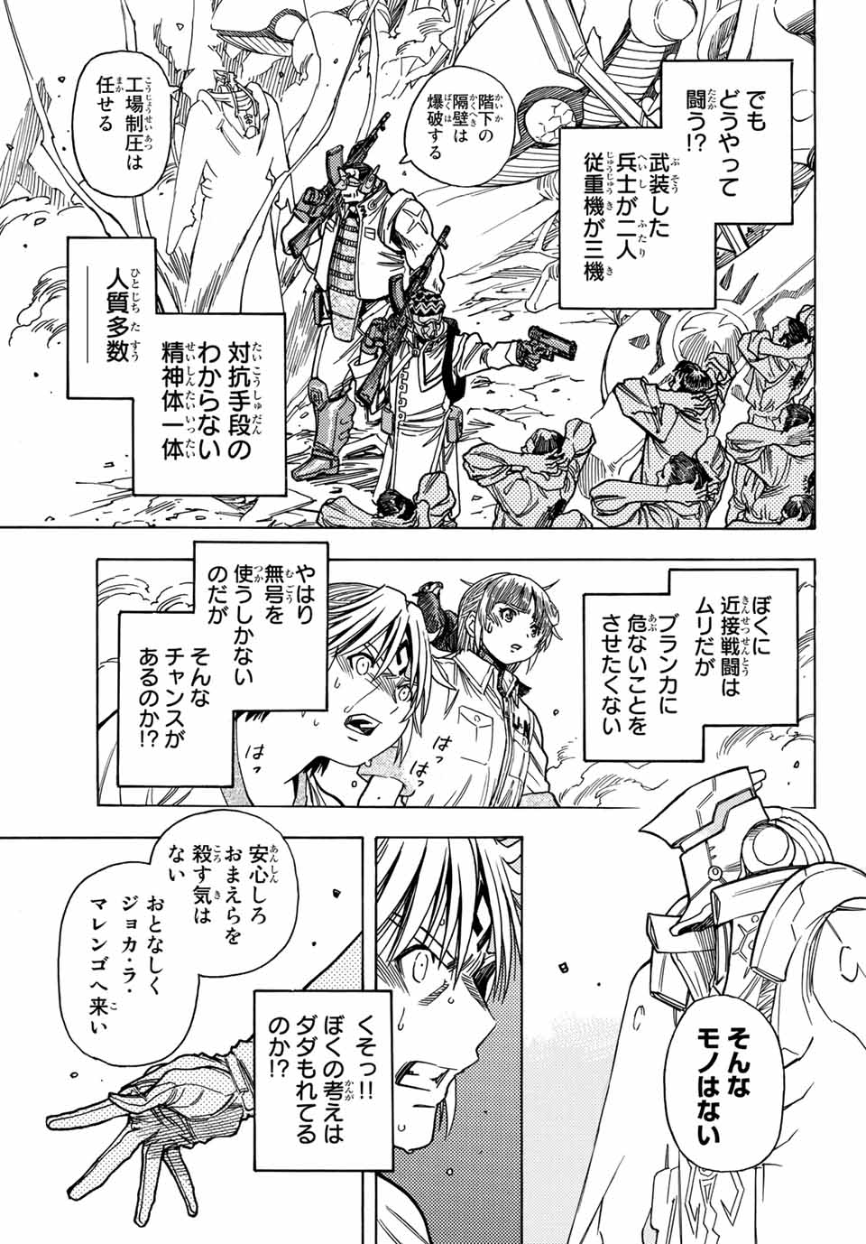 MUGOU NO SYNERGY Chapter 28 page 19 - nihonkuni.com