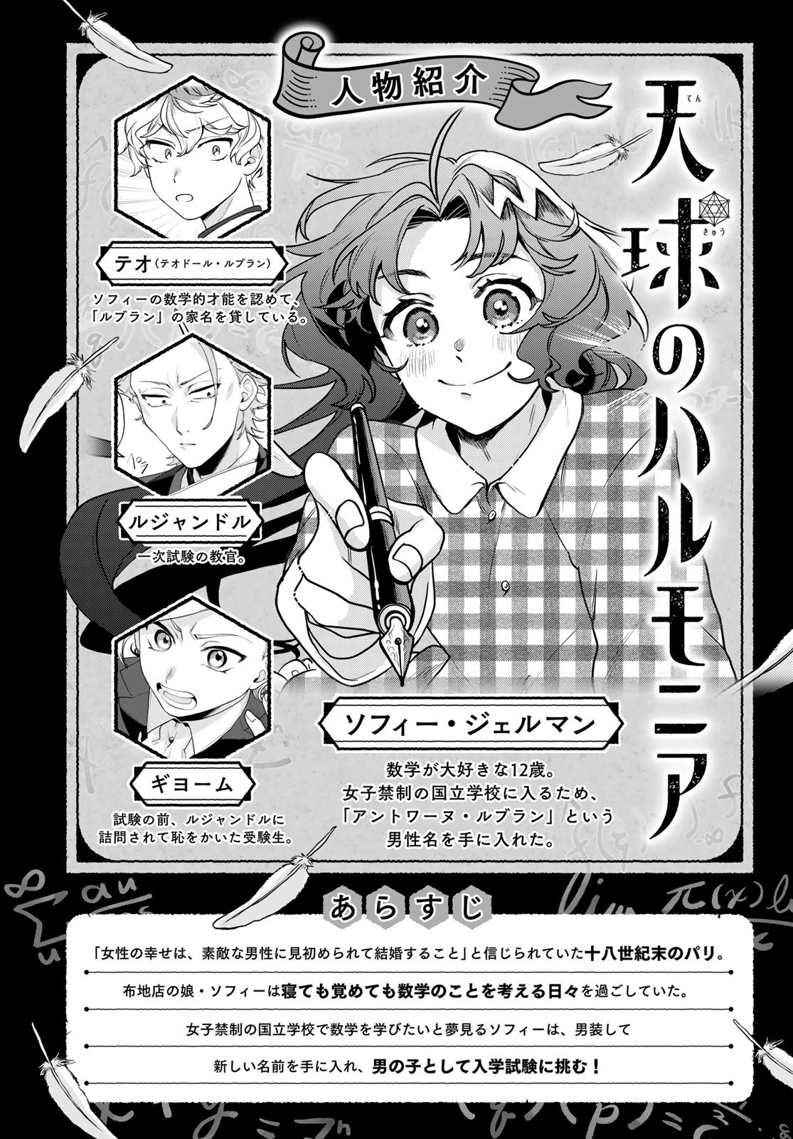 Tenkyuu no Harmonia Chapter 6 page 1 - nihonkuni.com