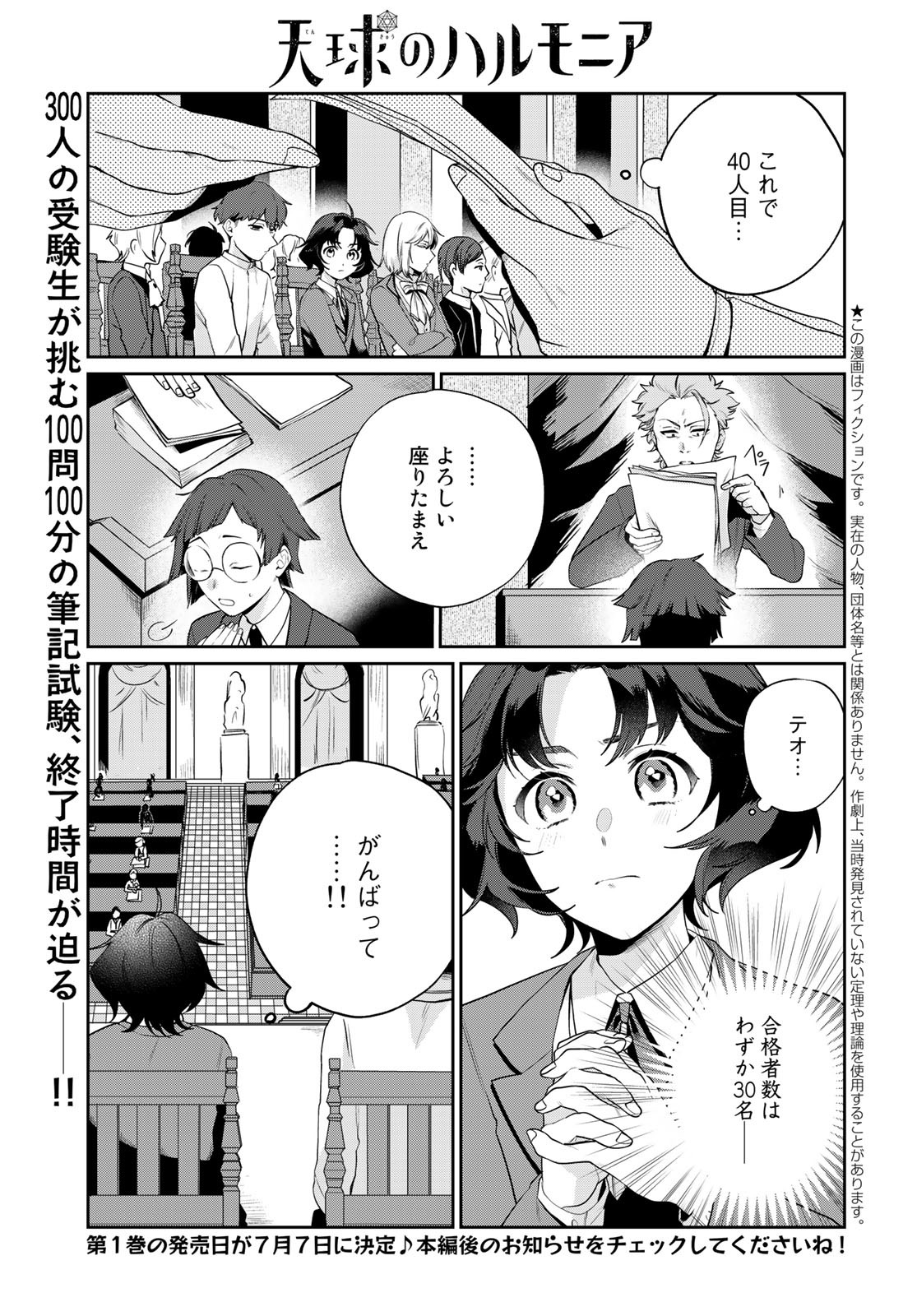 Tenkyuu no Harmonia Chapter 6 page 2 - nihonkuni.com