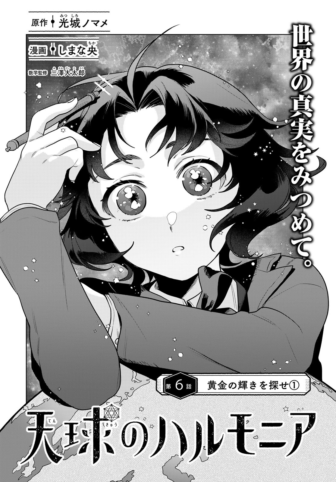 Tenkyuu no Harmonia Chapter 6 page 3 - nihonkuni.com