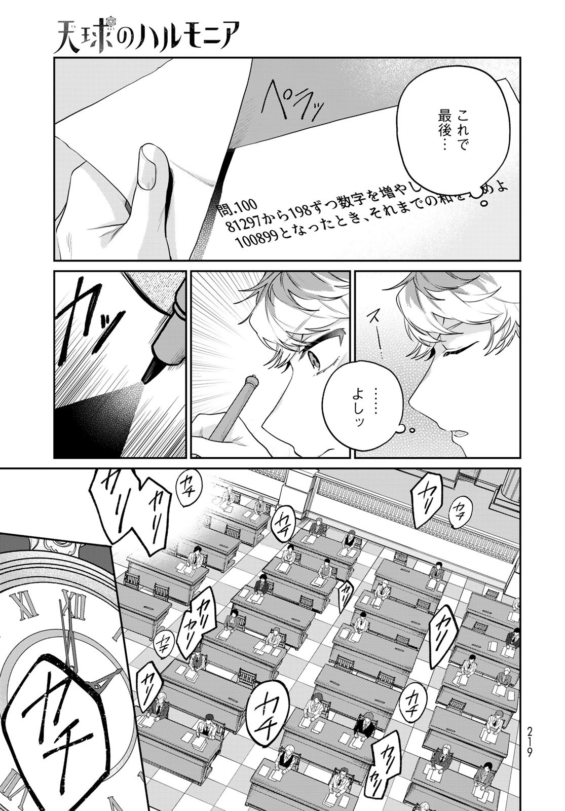 Tenkyuu no Harmonia Chapter 6 page 4 - nihonkuni.com