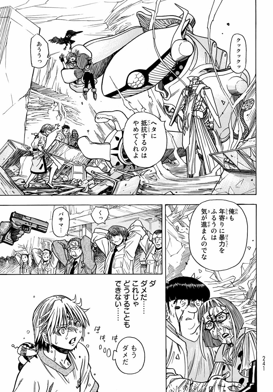 MUGOU NO SYNERGY Chapter 28 page 21 - nihonkuni.com