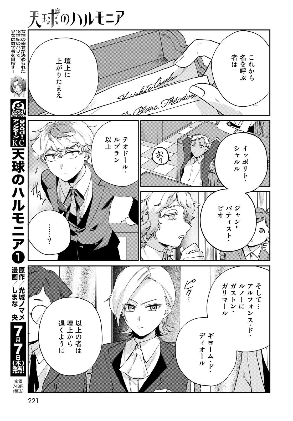 Tenkyuu no Harmonia Chapter 6 page 6 - nihonkuni.com