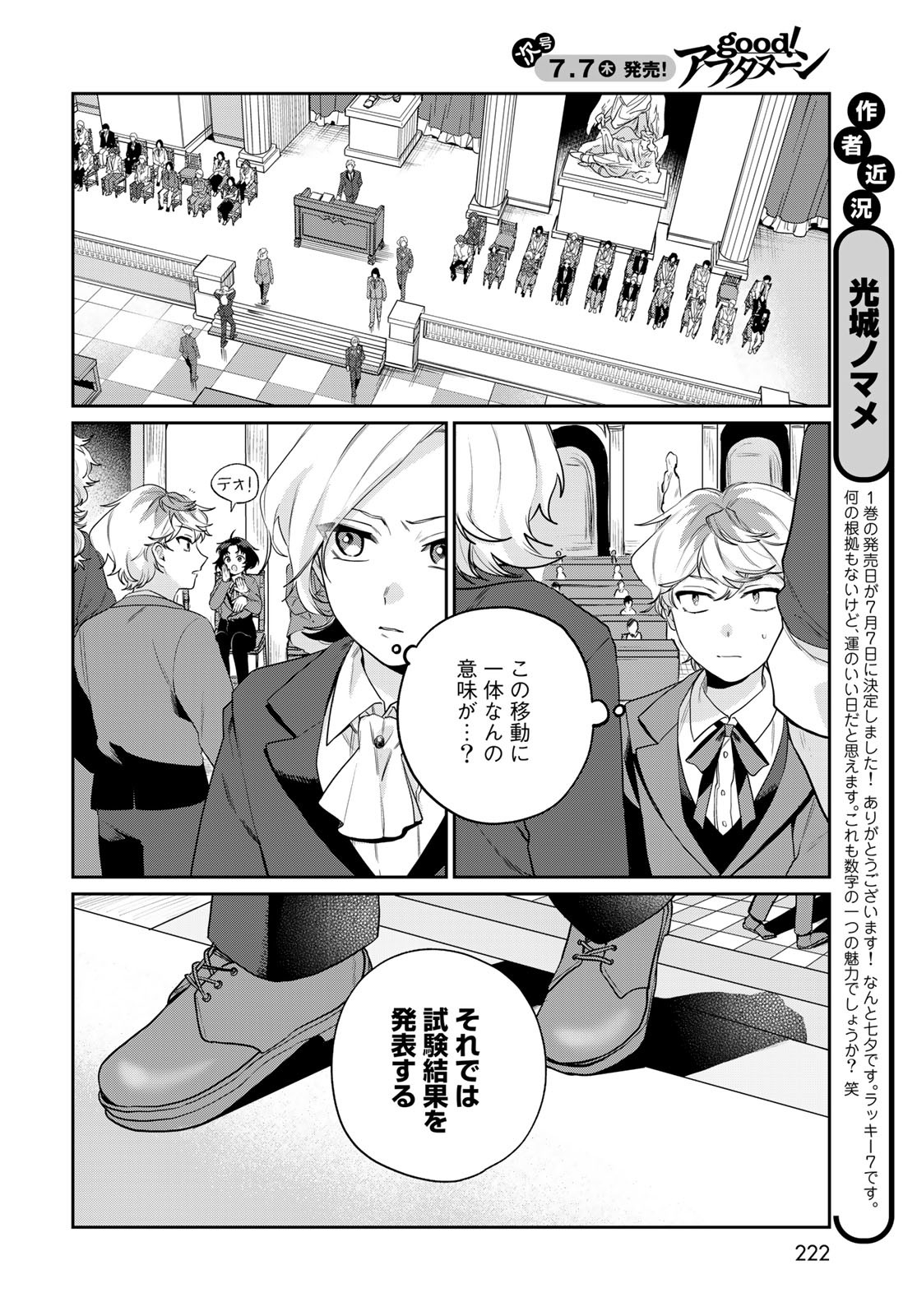 Tenkyuu no Harmonia Chapter 6 page 7 - nihonkuni.com