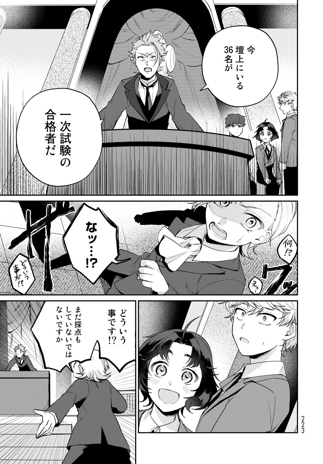 Tenkyuu no Harmonia Chapter 6 page 8 - nihonkuni.com