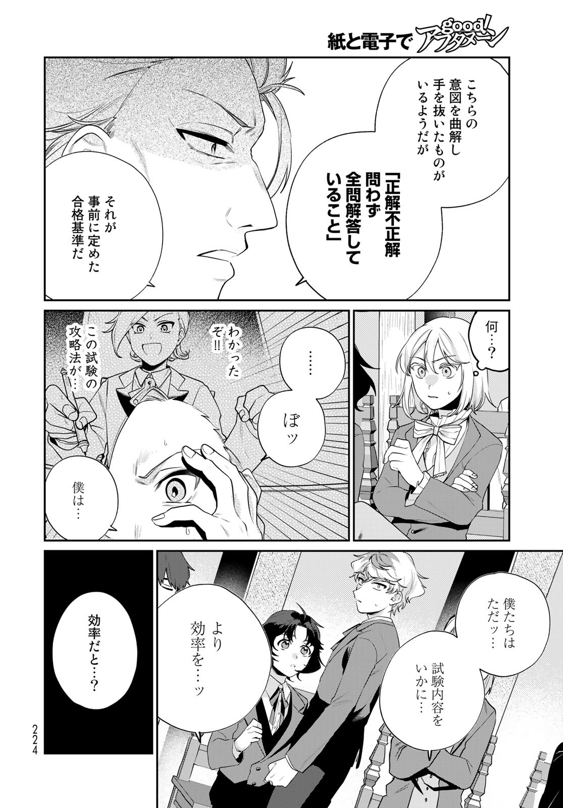 Tenkyuu no Harmonia Chapter 6 page 9 - nihonkuni.com