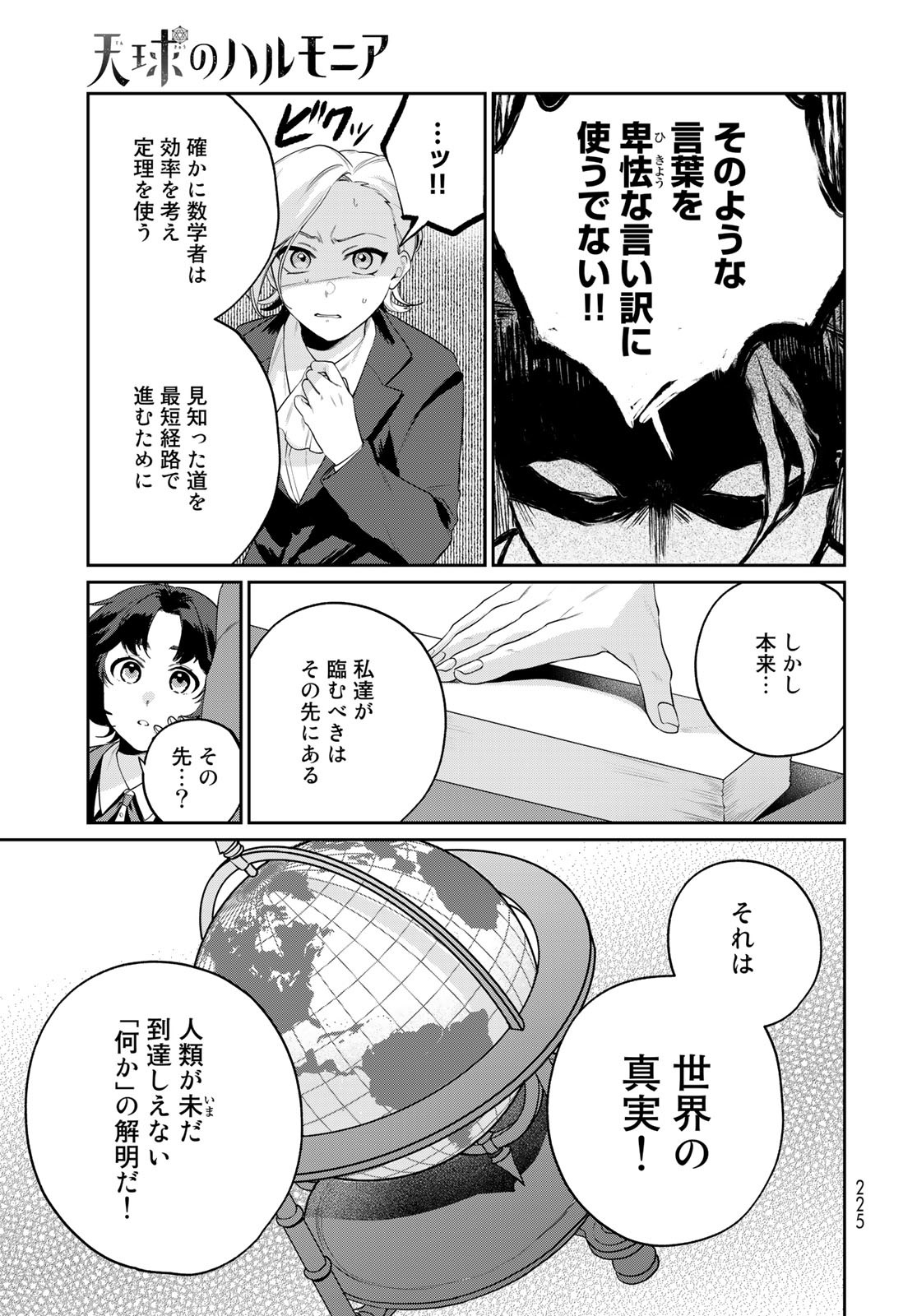 Tenkyuu no Harmonia Chapter 6 page 10 - nihonkuni.com