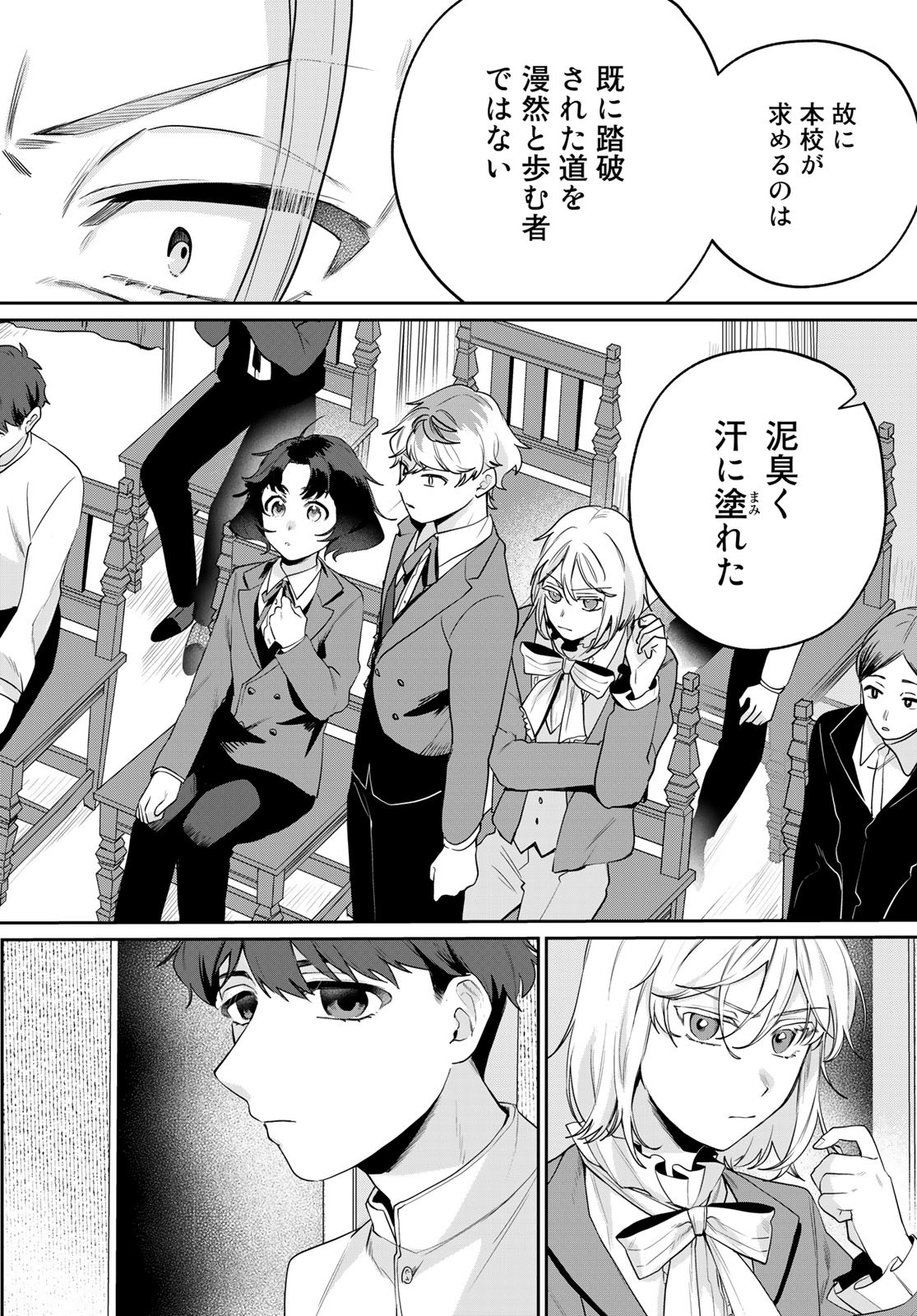 Tenkyuu no Harmonia Chapter 6 page 11 - nihonkuni.com