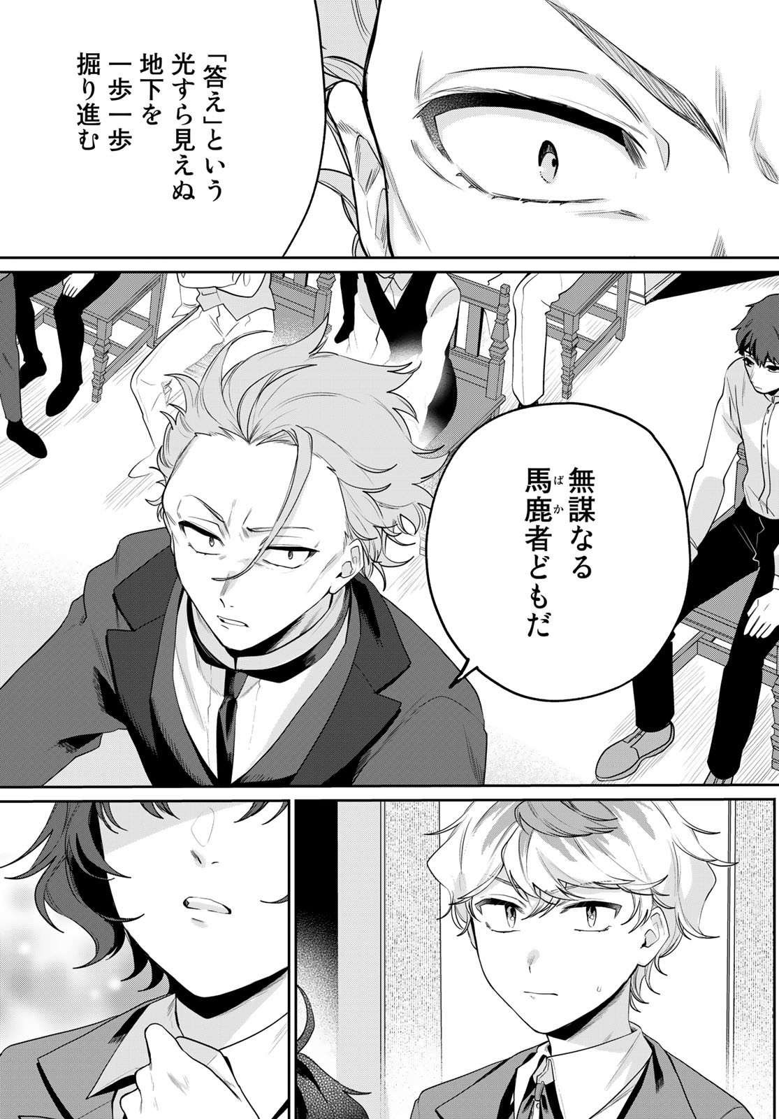 Tenkyuu no Harmonia Chapter 6 page 12 - nihonkuni.com