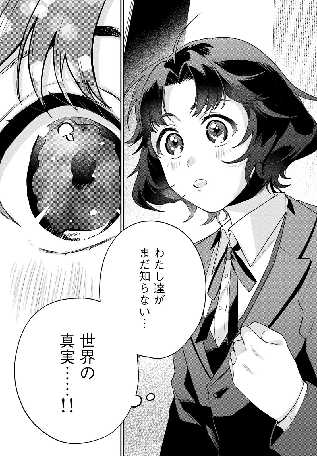 Tenkyuu no Harmonia Chapter 6 page 13 - nihonkuni.com